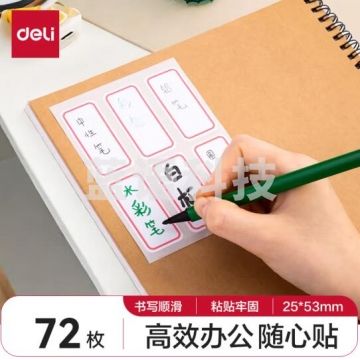 得力(deli)72枚25×53mm不干胶标签贴纸便利贴自粘性标贴姓名贴 7182-72 BG.953