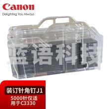 佳能（Canon）订书针  装订针J1 装订针角钉J1(5000针仅适用于C3330) 原装