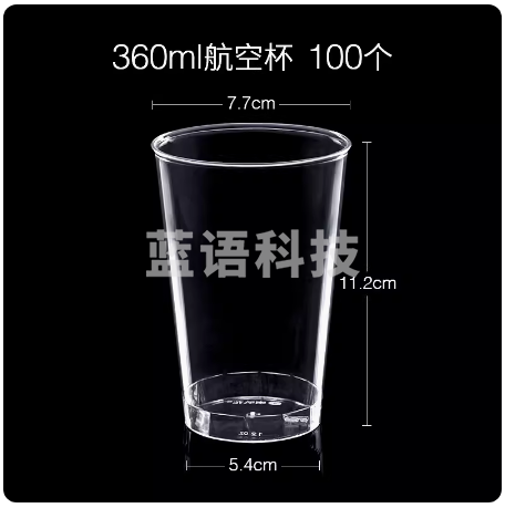 航空杯 一次性杯子硬质塑料太空杯  360ml  100个装  货号：JC