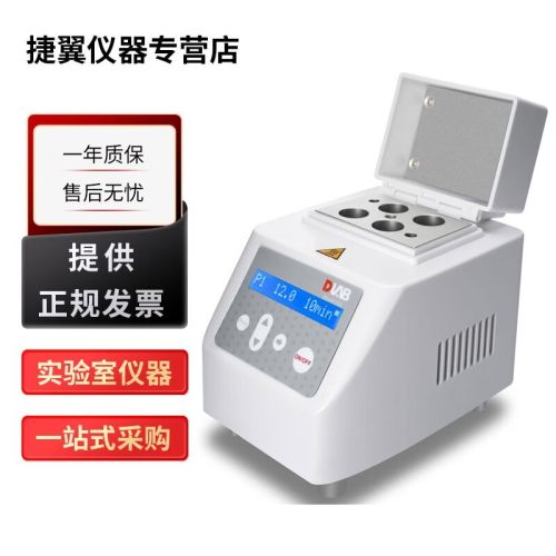 捷翼仪器店 北京大龙Mini H100系列实验室数显恒温加热迷你干式金属浴小型 MiniH100加热金属浴(透明上盖)