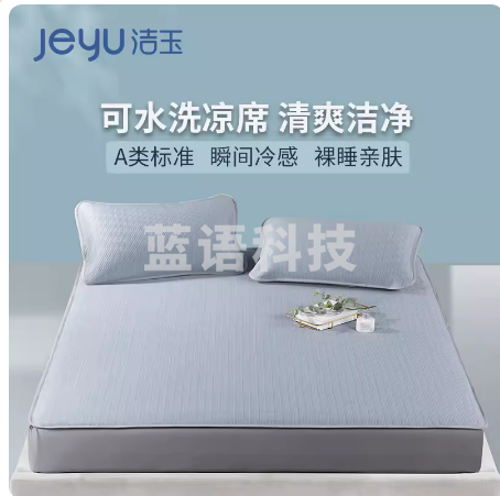 洁玉  软席三件套 软席150*200cm 枕套48*74cm*2   货号：YC