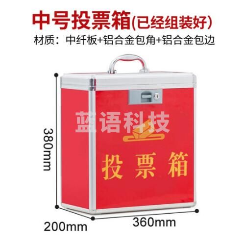投票箱中号选举票箱 中号红色360*200*380mm