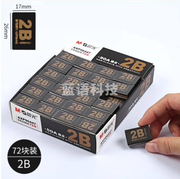 晨光 2B橡皮 美术橡皮擦黑色 72块装 AXP96447