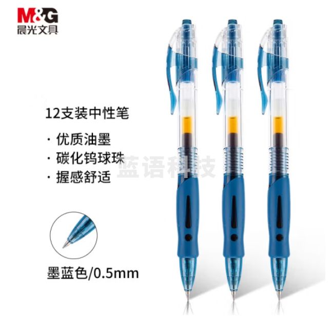 晨光 GP1008 墨蓝色中性笔0.5mm 处方笔 12支/盒；支