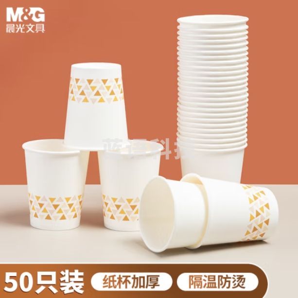 晨光 50只250ml 一次性纸杯  ARCN8249
