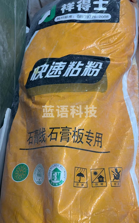 祥得士 石膏粉   货号：JC