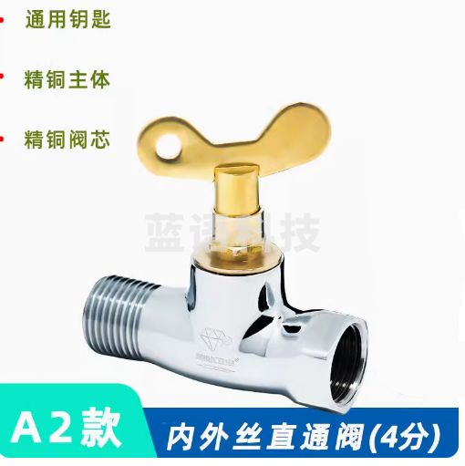 带锁直通阀A2款内外丝三角阀