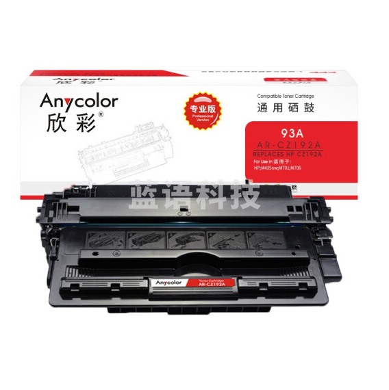 欣彩 CZ192A硒鼓（专业版）CZ192A 黑色 93A 适用惠普 M435nw M701 M706
