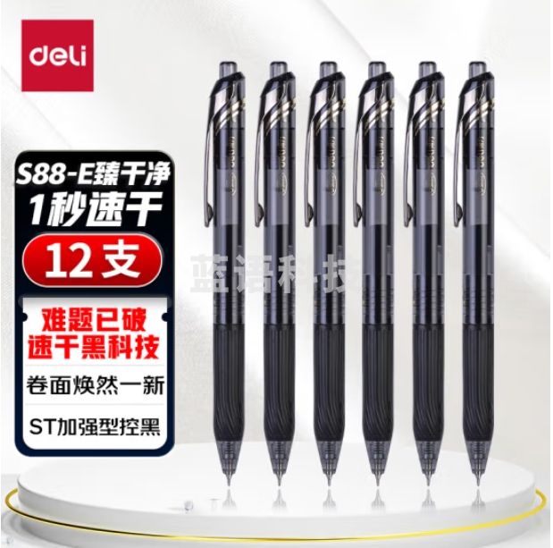 得力S88-E 速干中性笔扩容0.5mm尖锥头12支装