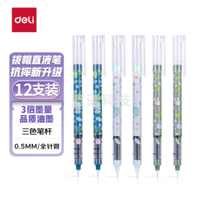 得力S881直液式走珠笔0.5mm全针管 12支装