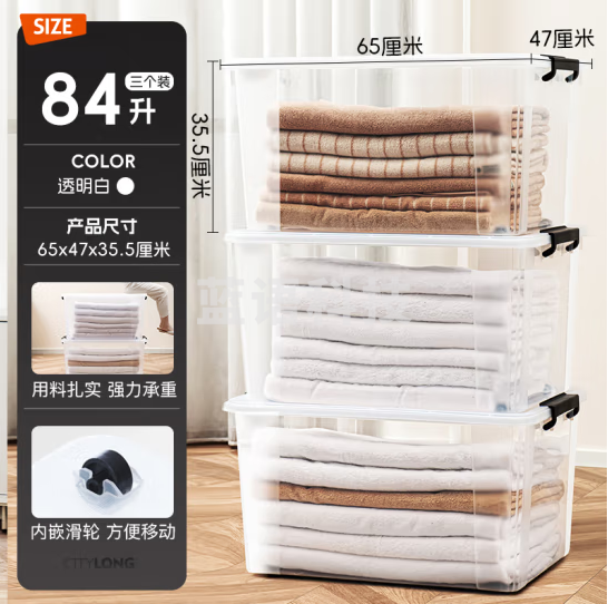 禧天龙  塑料衣物收纳箱 玩具整理箱84L 透明   带轮 货号：TXH