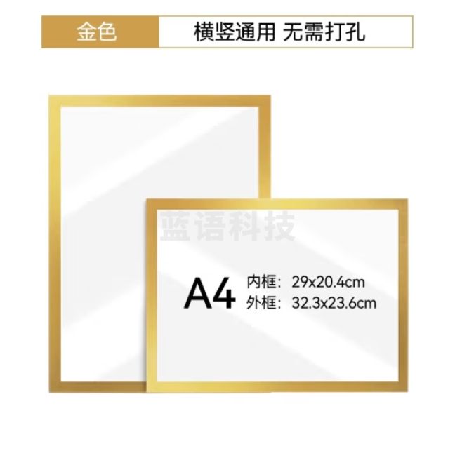 磁性画框相框贴A4广告展示贴免打孔挂墙展示框 金色