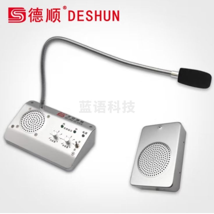 德顺 窗口双向对讲机DS-1908-10W银行医院柜台车站邮局窗口专用对讲器扩音器麦克风