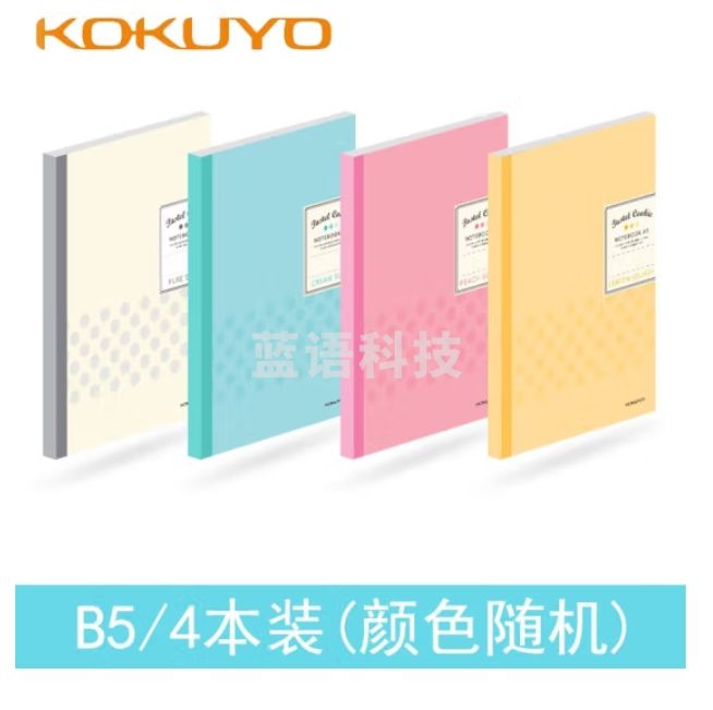 国誉 B5笔记本 淡彩曲奇无线装订本8mm横线27行 B5/40页 颜色随机