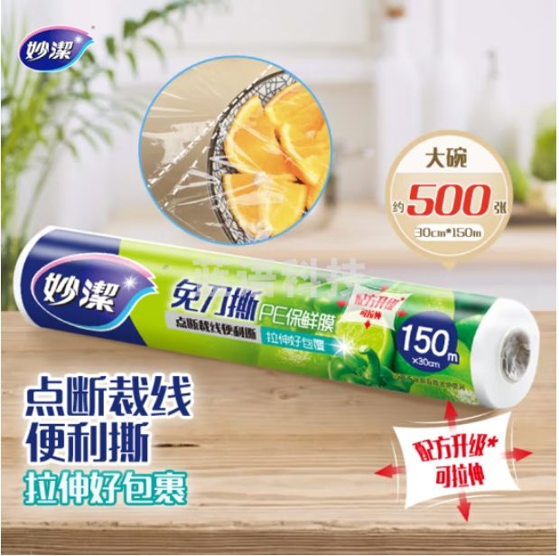 妙洁 免刀撕PE保鲜膜150米大碗经济装