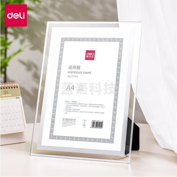 得力 A4证件框 玻璃相框营业执照框  297*210mm TF103