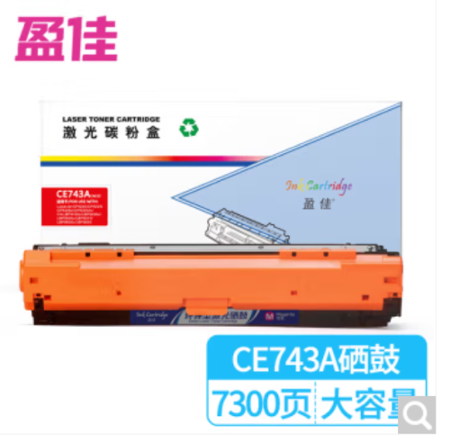 盈佳 CE743A 硒鼓  带芯片 红色 7300页