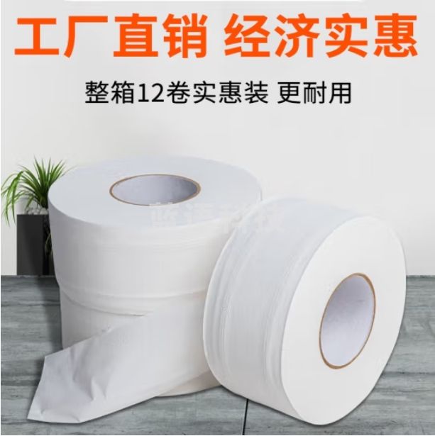 珍宝大盘纸700g*12卷 印花大卷纸 卫生纸