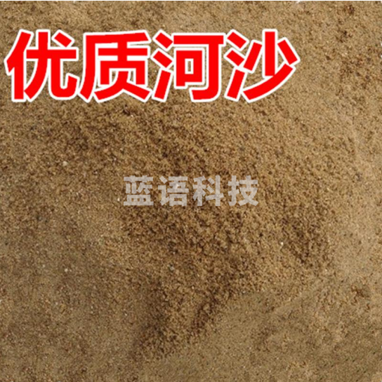 防汛沙子   建筑沙子 每袋价  每袋约40KG