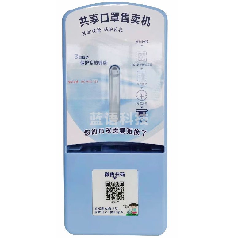 共享口罩机 口罩贩卖机 口罩售货机 扫码单片 货号：JC