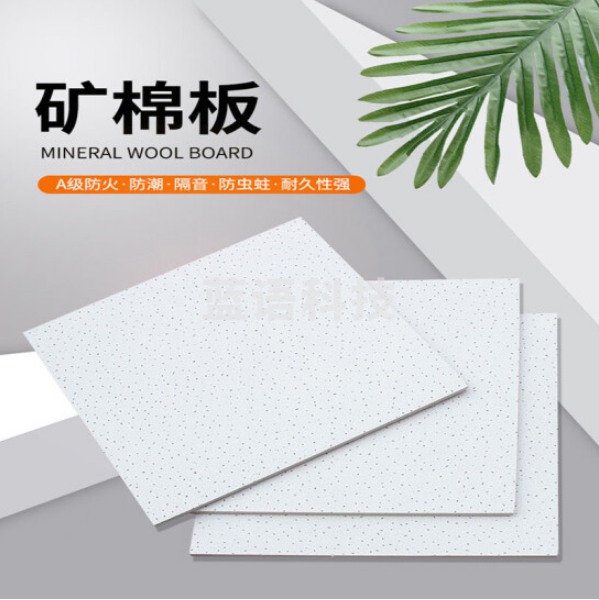 矿棉板 吊顶板 300*600mm  20片/箱