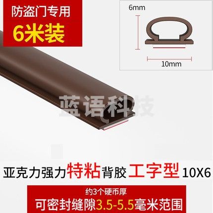 防盗门密封条  6米工型 10*6mm