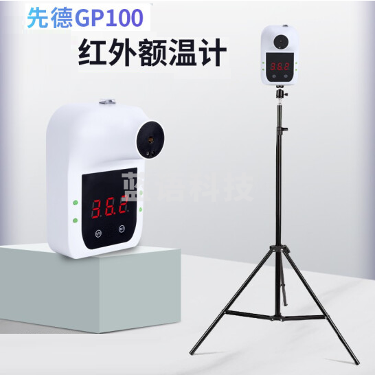 先德  GP-100 红外体温仪    含三脚架  货号：JC