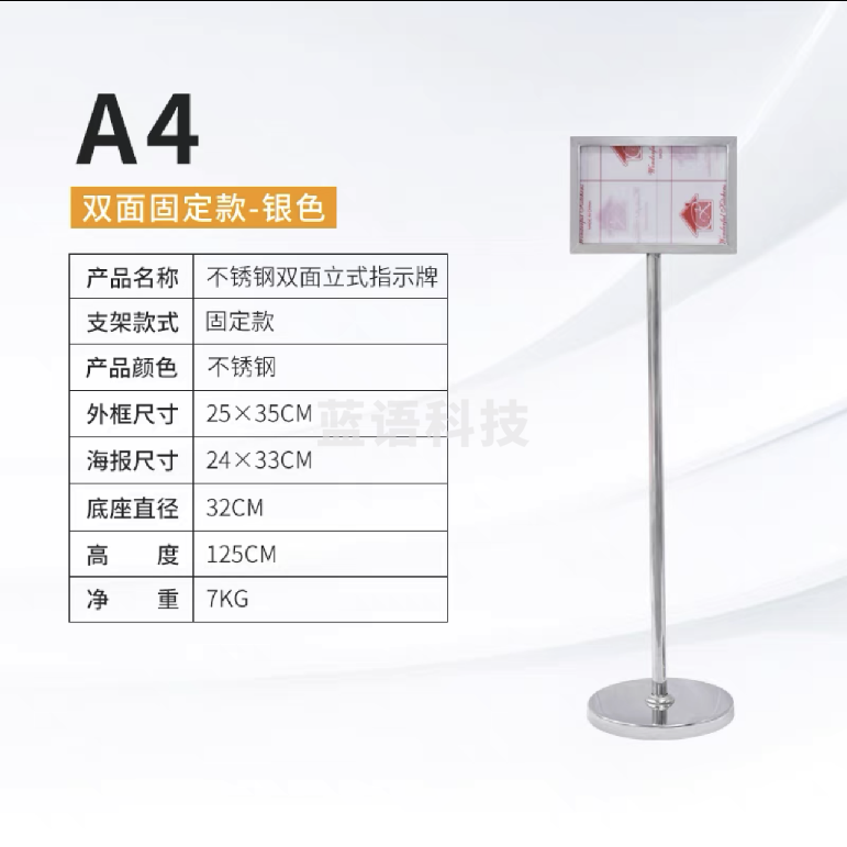 A4标识牌 立牌 指示牌 展示牌