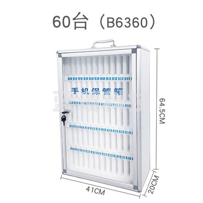 手机存放寄存点  会议手机存放收纳箱 60位  货号：JC