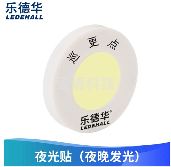 巡更点夜光贴1个（夜晚发光）   单价10元 （配套产品不单独销售）