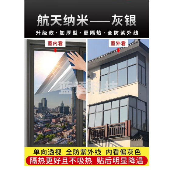 玻璃贴纸 防窥遮光窗户 防走光防晒隔热遮阳单向贴膜 灰银 80*500cm 货号：HXE：HXE