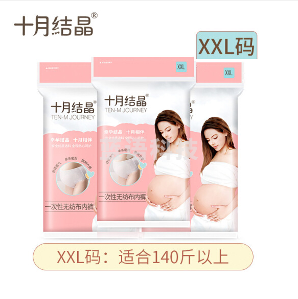 十月结晶一次性内裤产妇孕妇产后月子用品女士内裤底档纯棉 XXL8条/包