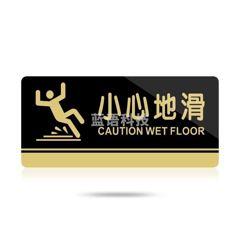 小心地滑 中英文警示牌  指示牌  当心滑倒警示牌 15*5    厚度2mm