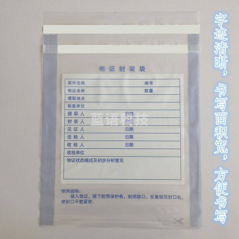 物证袋 物证封装袋 涉案袋 自封口袋 封装袋 塑料袋 自粘袋 小号12.5*21.5cm (100个一组) 货号：XL