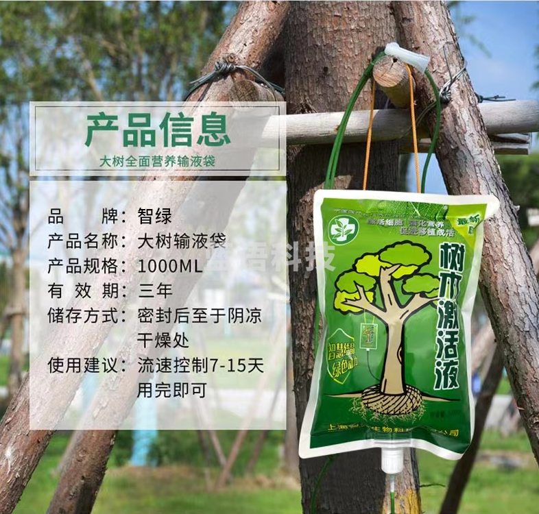 树木激活液 营养液+输液管+钻头+生根粉 货号：JC