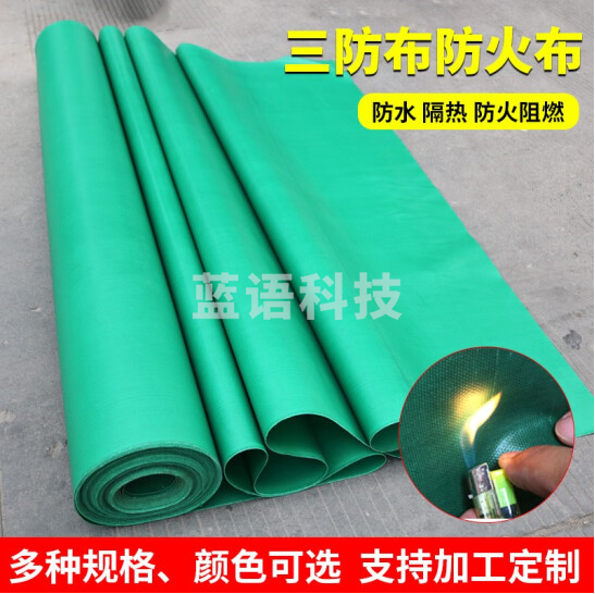 三防布 防火布耐高温阻燃布  每平米价  货号：YC