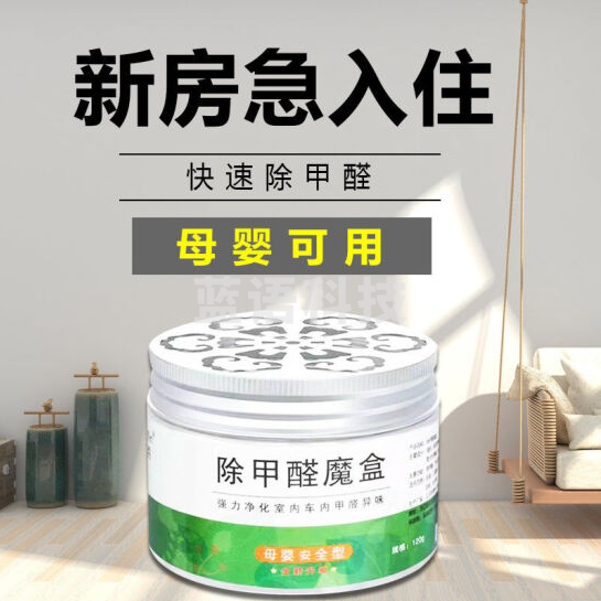 甲醛清除剂  空气净化剂 除甲醛魔盒12瓶/盒  货号：YC