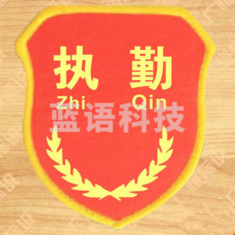 执勤袖标臂章袖章红通用品管安检安全臂章袖章胸章