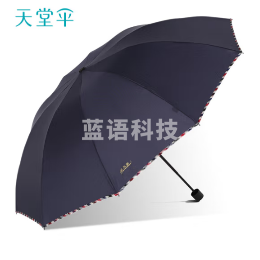 天堂伞 30721E 三折叠晴雨两用便携商务伞  61CM*10骨 藏青