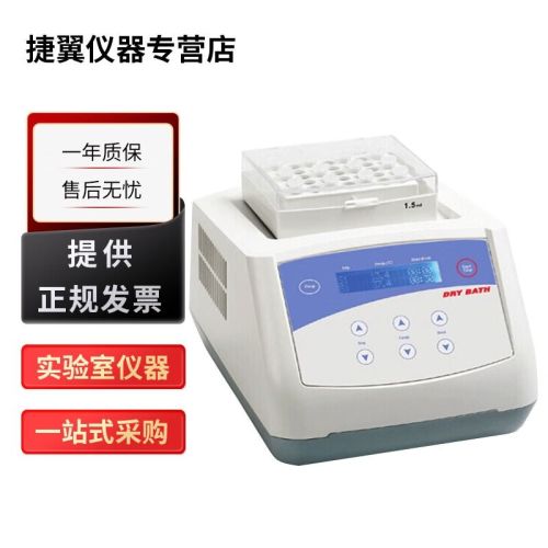 捷翼仪器店 上海一恒TU系列实验室恒温高温加热金属浴孵育器 TU-10加热型（标配B模块）