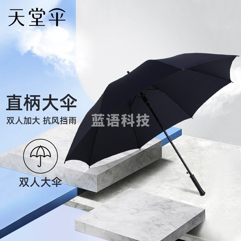 天堂伞长柄伞直杆伞天堂伞13024 男女式双人雨伞加固