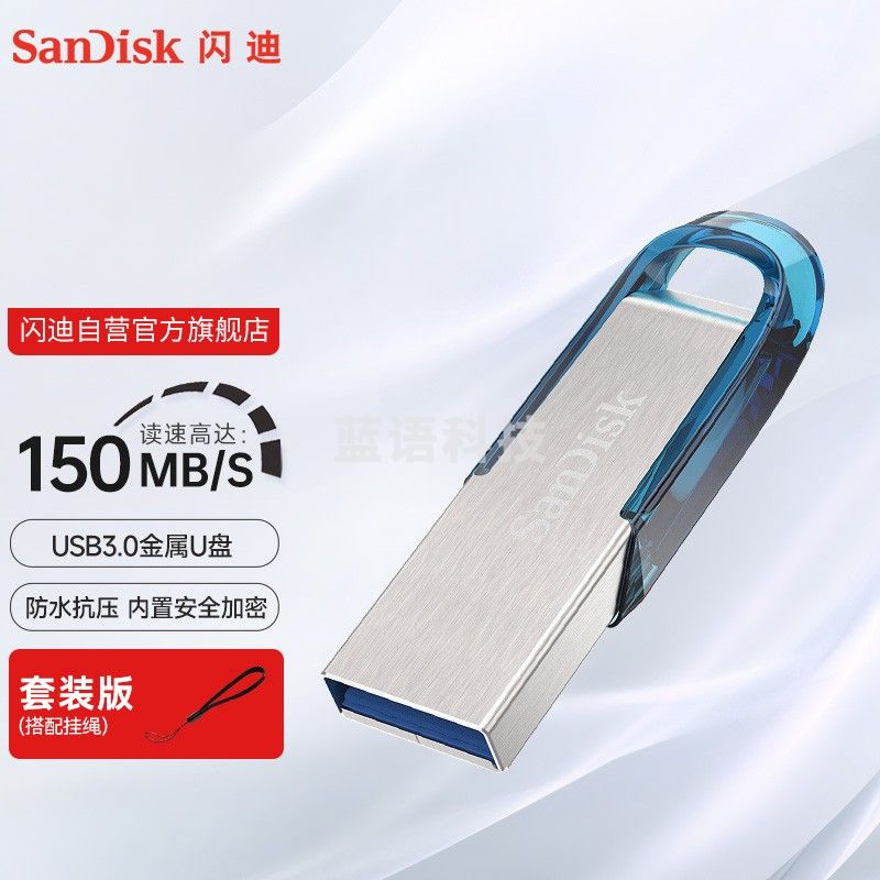 闪迪(SanDisk)64GB USB3.0 U盘 CZ73酷铄 蓝色 读速150MB/s 金属外壳