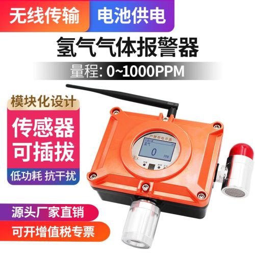 艾科思无线氢气气体探测报警器场有害气体H2浓度泄漏检测仪