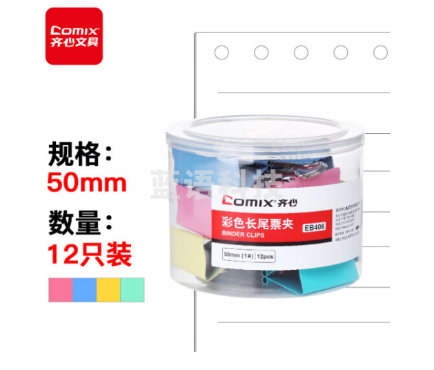 齐心(Comix)长尾夹票夹 彩色金属 1#50mm 12只/筒EB406