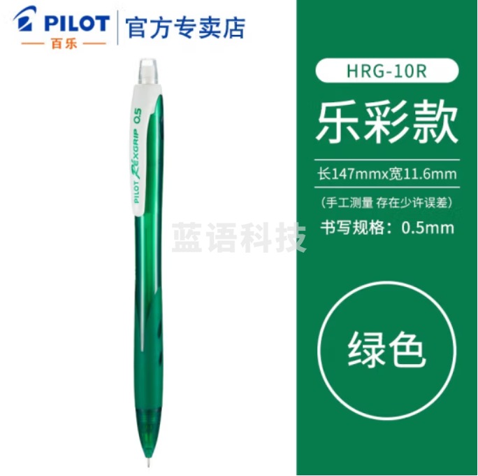 百乐 (PILOT) HRG-10R 乐彩自动铅笔0.5MM (单位：支) 绿色