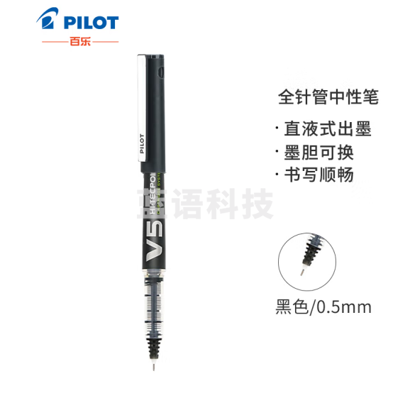 百乐 BXC-V5墨胆型走珠笔 0.5 黑 12支/盒 按支销售