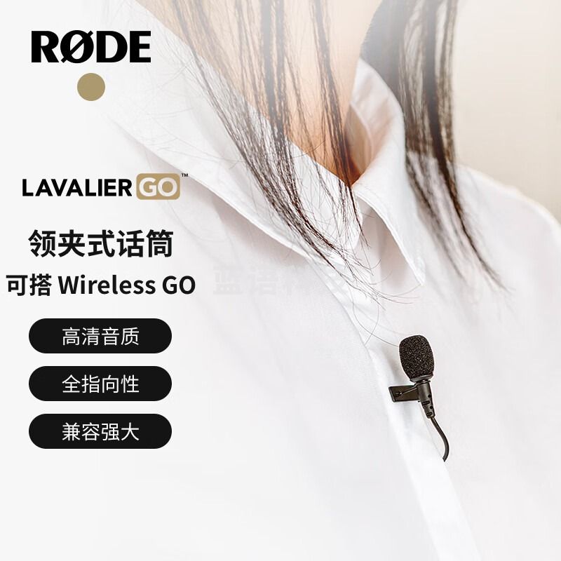 RODE 罗德 Lavalier GO 领夹麦克风 适用于单反微单相机以及WirelessGo话筒（官方标配）