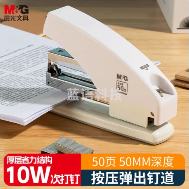 晨光（M&G）12号省力金刚系列厚层订书器订书机 手握式省力定书机ABS916GX