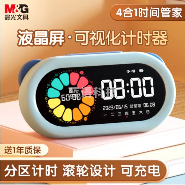 晨光(M&G)彩屏计时器闹钟 可视化时间学习管理器 4色分区大彩屏  ARC925CF