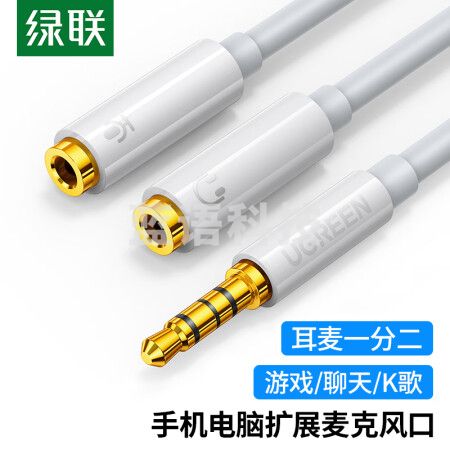 绿联(UGREEN)10789 耳机麦克风一分二转接线 3.5mm音频线手机耳机二合一转换器 笔记本电脑耳麦延长分线器 白